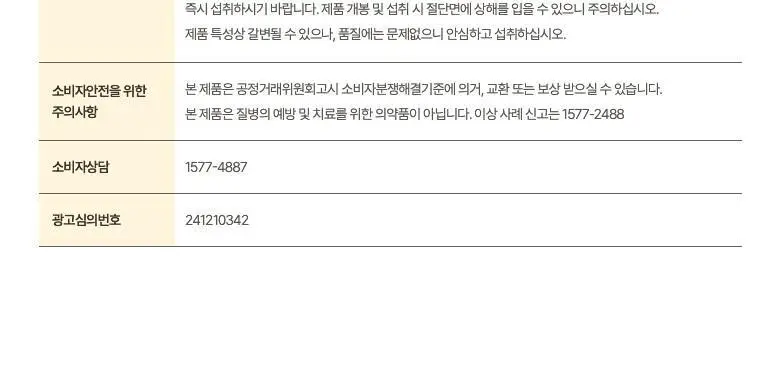 [포켓몬 에디션] 탄탄젤리 더블컷 다이어트 14포 애플유자맛/자두맛 (+포켓몬 운동밴드) 상세페이지 69